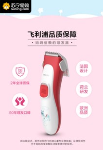 足不出戶，剃喜頭 蘇寧首發飛利浦及萌獅定制版嬰童理發器